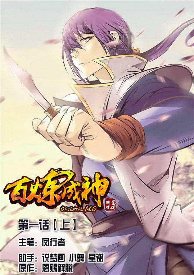 Top 12 Most Notable Cultivation Manhua of All Time