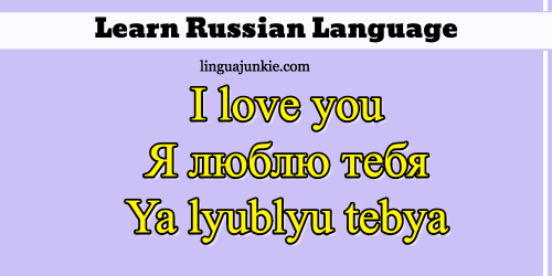 Most Common Ways to Say I Love You in Russian Language