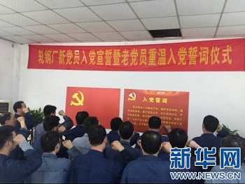 How to Join Communist Party of China?